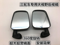 Electric tricycle Dajiang Everest Jin Peng passenger fully enclosed caravan motorcycle tricycle Rearview Mirror Mirror