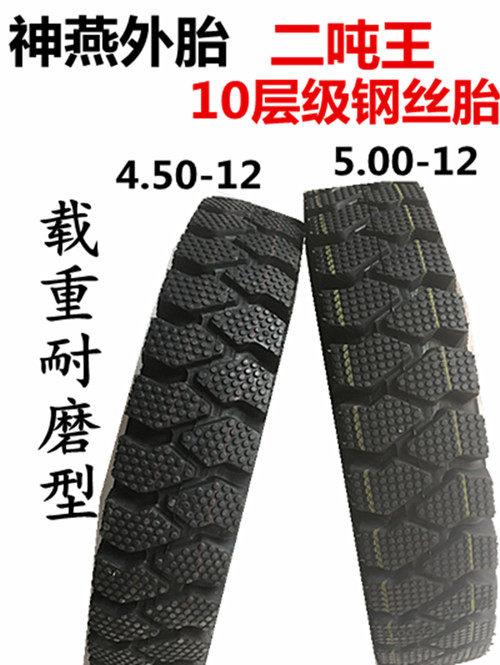 Tricycle tires 4 50-12 5 00-12 Inner outer tire 10 layers thickened Two-ton load king agricultural vehicle tires