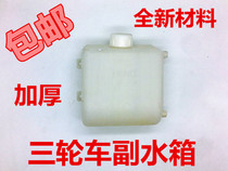 Motorcycle tricycle auxiliary water tank water cooling circulating water tank kettle tricycle accessories original glue bucket heat dissipation
