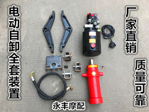 Electric tricycle Modification 12V motor oil pump hydraulic dump truck dump truck electric vehicle modification dump