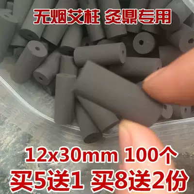 Moxibustion Ding special smokeless moxibustion column 12x30 carbonized moxibustion strip Plum moxibustion easy moxibustion Bodhi Moxibustion section short moxibustion grains