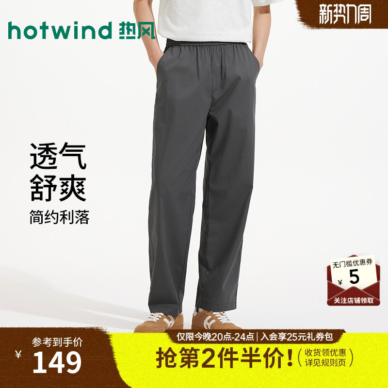 Hotwind 2026 Summer New Men's Comfortable Jogging Pants, Slightly Elastic Loose Straight-Leg Pants, Youthful and Energetic Style Long Pants Hotwind 2026 Summer New Men's Comfortable Jogging Pants, Slightly Elastic Loose Straight-Leg Pants, Youthful and Energetic Style Long Pants