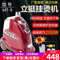 Li Ting Jie Mei clothing store large steam hot machine MT-9 commercial household vertical ironing machine 2200W electric iron