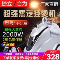 Jielihe H-508 large steam hot machine for clothing stores with commercial vertical handheld ironing mechanical and electrical iron