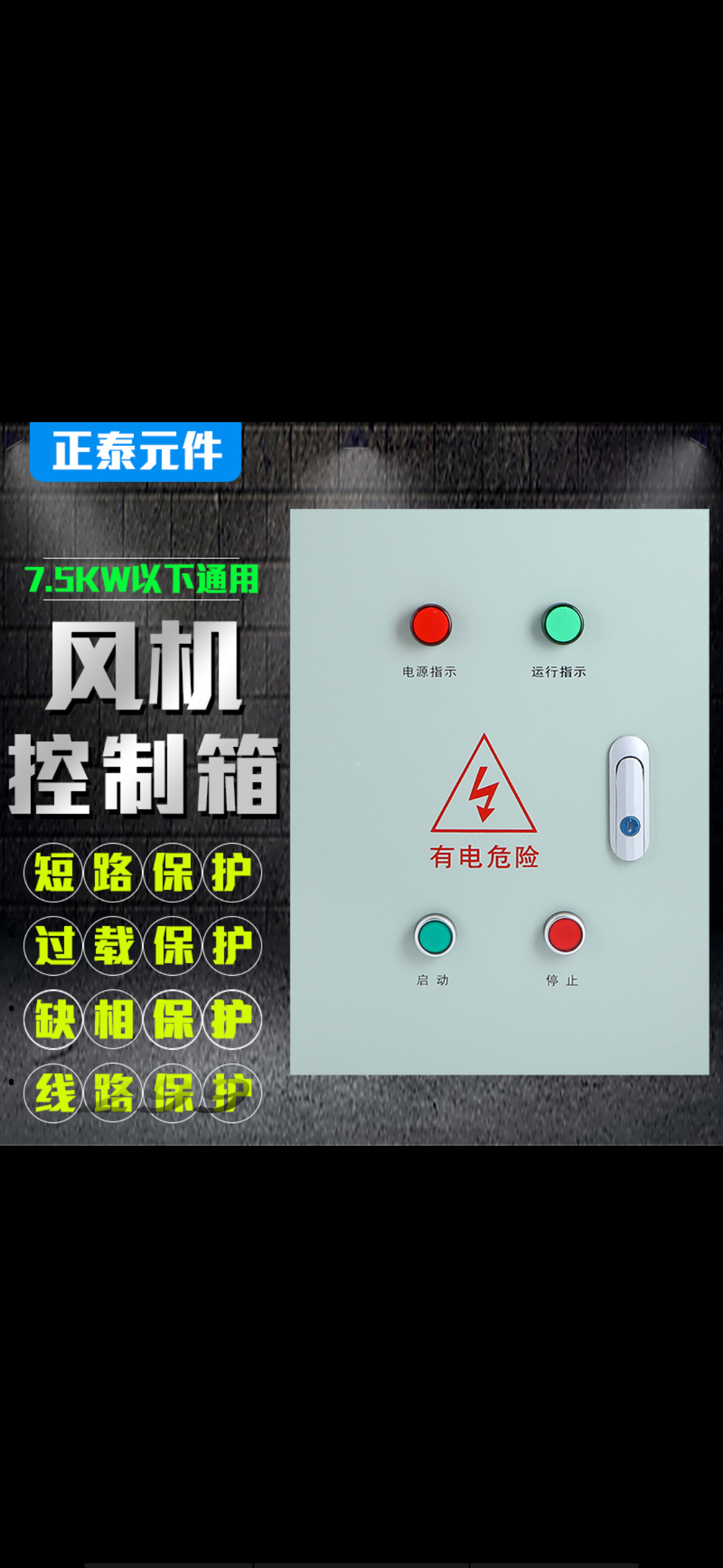 5 5 7 5KW Kitchen Fan Control Box Phase Loss Overload Protection Distribution Box Motor Pump Starter Cabinet
