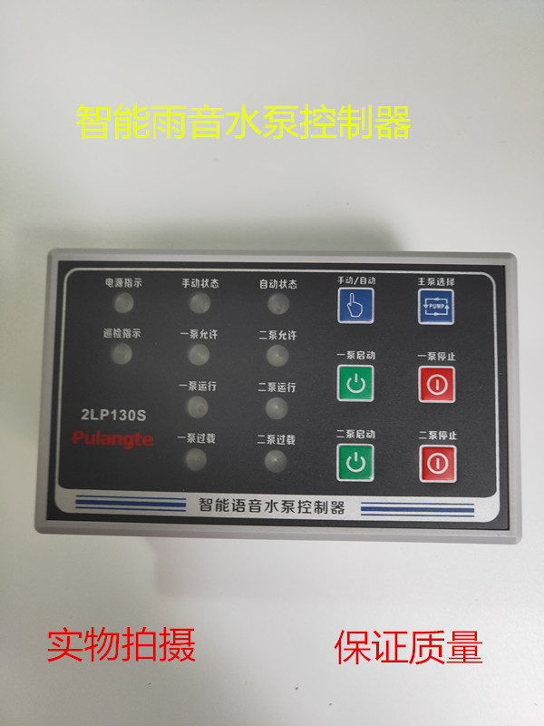 Direct sales intelligent pump controller sewage cycle special with emergency start function 2LP 130S