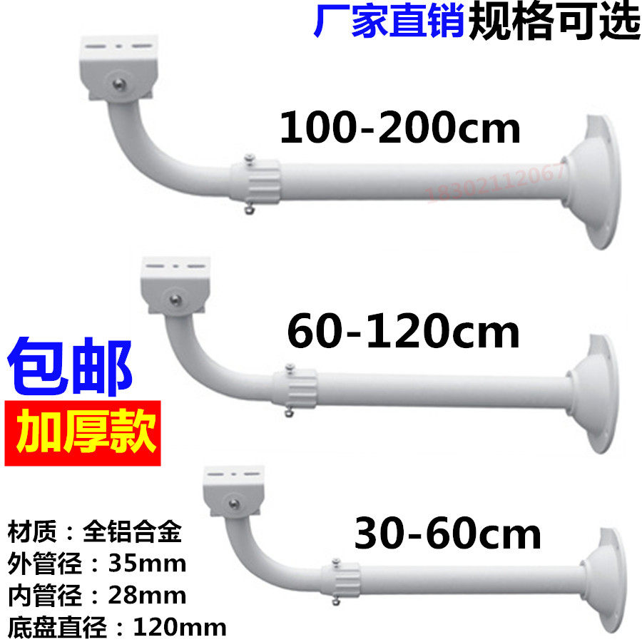 Monitoring bracket lengthened wall mount bracket L-type telescopic bracket all-aluminum bracket outdoor thick bracket 60-1.2 meters
