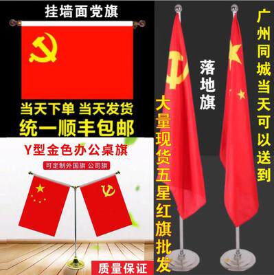 Indoor floating flagpole stainless steel base 2 meters vertical office meeting room Red flag flag flag flag Dongguan