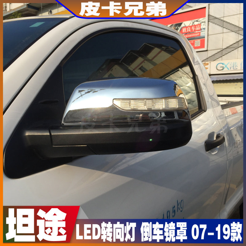 Tan Rearview Mirror Shell Retrofit Upgraded Rearview Mirror After Mirror View Rear Mirror Belt direction Lamp electroplating cover 07-20 paragraph