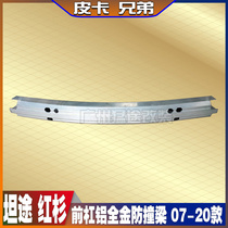 Imported Picartan Pre-bar Aluminum Alloy Alloy Anti-collision Beam Sequoia Previous Bumble 07-20