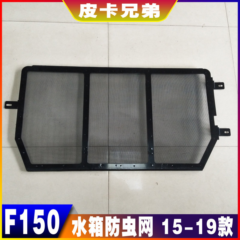 Mong fowl 3 5T water tank anti-bug net retrofit F150 condenser protection net protective screen dust net 15 -20