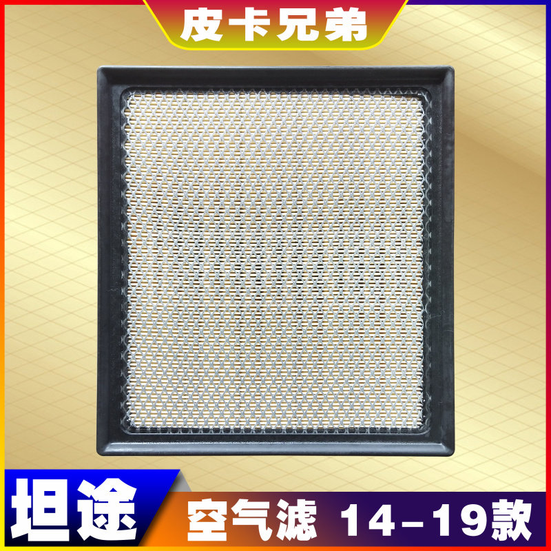 Tantu Sequoia Tacoma air grid air filter Tantu air grid filter filter 14-20 models