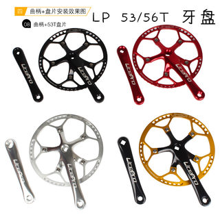 litepro小轮折叠车16寸改装一体盘片lp单盘牙盘53 56 58t曲柄683