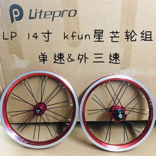 Litepro Lp Single-Speed Wheel Set 14inch Outer and Three-Wheel Set 9t 13t 17t Upgrade -311.999999999% off Stacking Car Milo M50