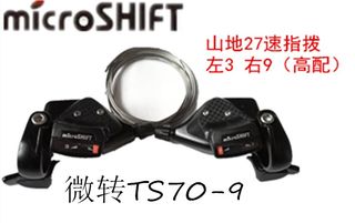 台湾微转指拨TS70-9自行车山地车折叠车P18原装指拨18速27速改装