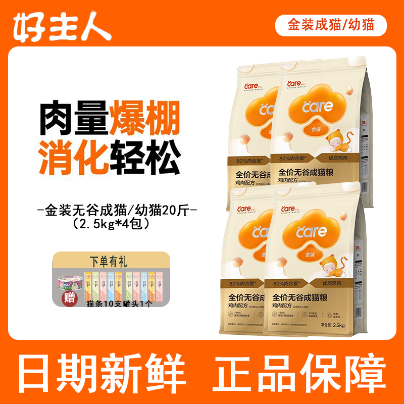 グッドマスターゴールド2.0 成猫用キャットフード 10kg、グレインフリー、肉含有量80%、チキン風味、成猫用万能キャットフード