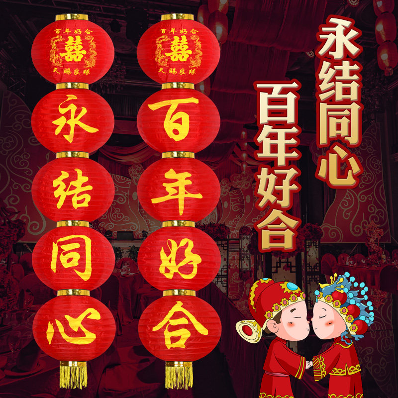 Wedding Happy Character Lantern Han Style Long Winter Melon Outdoor Happy Decoration Items Chinese Wedding Arrangement Round Lantern Series