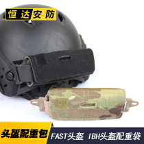 FAST Helmet weight bag IBH Helmet weight bag MH BJ PJ Helmet Velcro weight bag