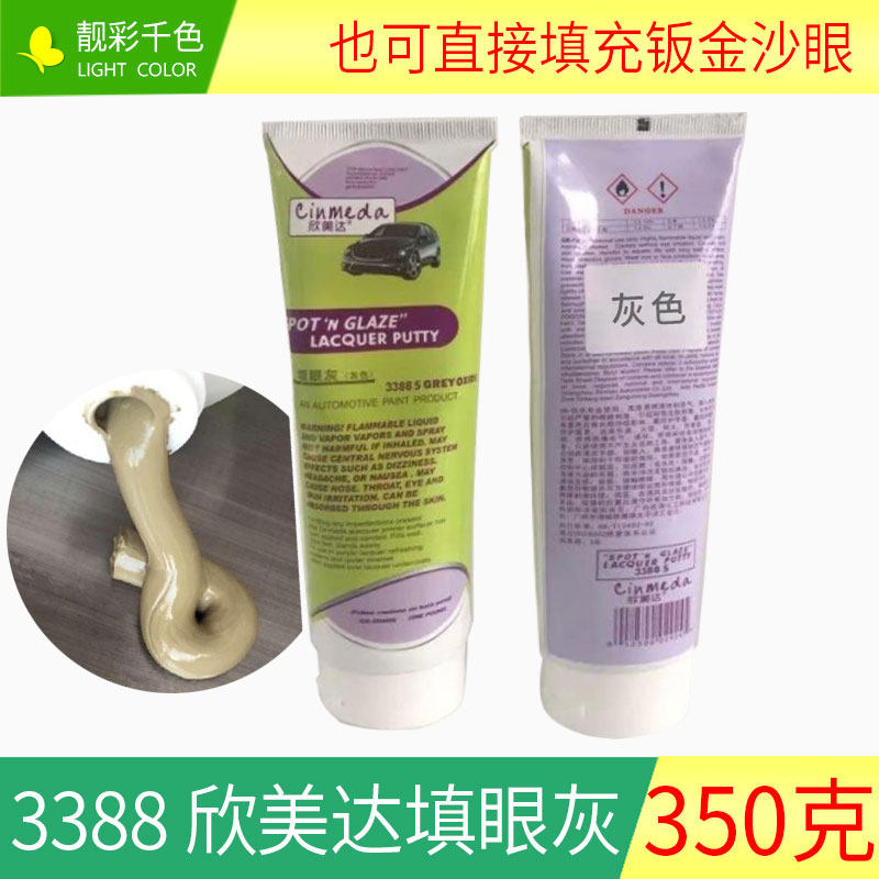 Xinmeida eye filling Gray Red gray single component gray car Ash putty filling soil sheet spray trachoma Gray