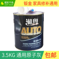 Phase Guangdong atomic ash car putty high temperature resistant alloy ash car sheet metal ash furniture repair quick-drying sheet metal ash