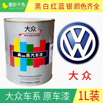 Volkswagen Jetta finished paint Skoda Lang Bora Suiteng Tiguan car paint metal anti-rust paint original car paint