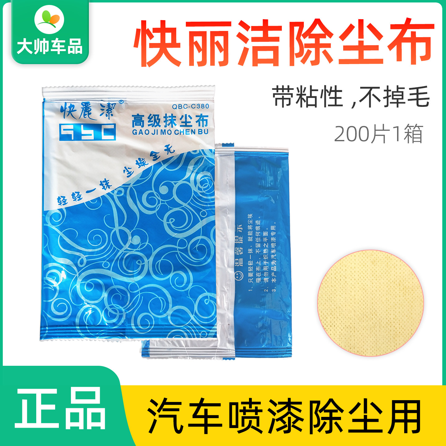 快丽洁除尘布 多功能擦拭布 汽车喷漆清洁黏灰抹尘布不掉毛无纺布