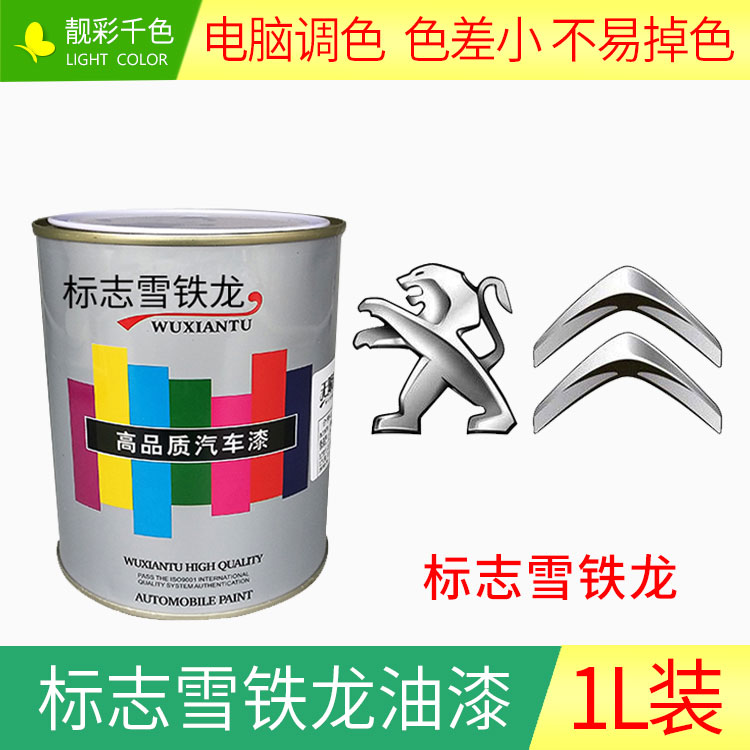 Logo 308 car paint Crystal silver Rhine gray 2K white Bordeaux red finished paint Scratch repair paint High temperature resistance