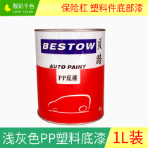 Car bumper plastic primer gray pp primer universal interior anti-rust paint car plastic paint