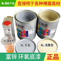 Epoxy primer car paint zinc-rich primer high temperature resistant metal anti-rust paint machine iron door railing direct spray primer