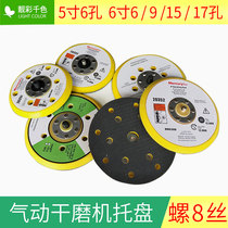 Pneumatic dry mill tray 5 inch 6 hole 6 inch sand machine self-adhesive disc suction cup grinder chassis polishing disc