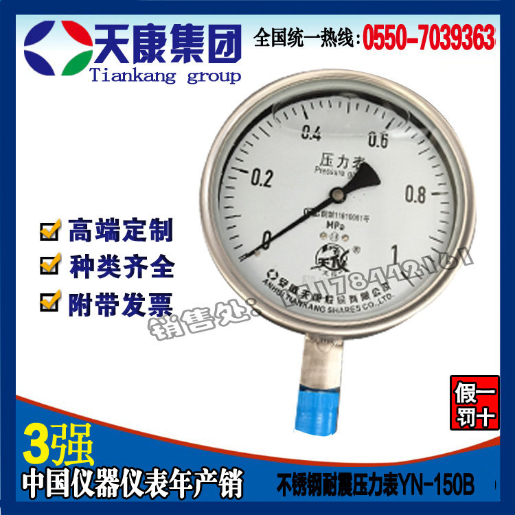Anhui Tiankang Group YB-150N stainless steel shock resistant pressure meter vacuum pressure meter water pump import and export