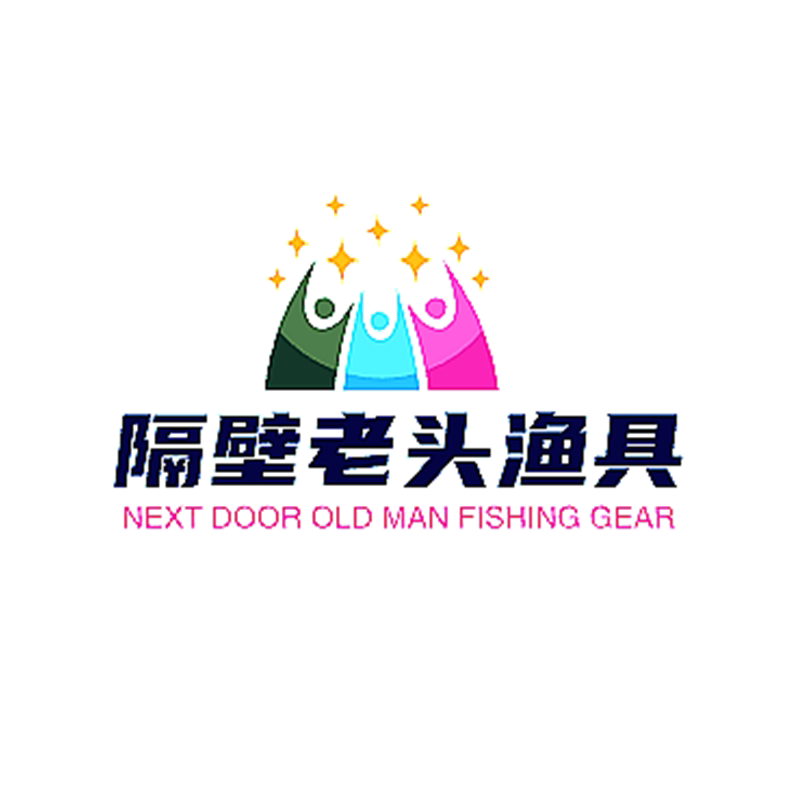 隔壁老头渔具店