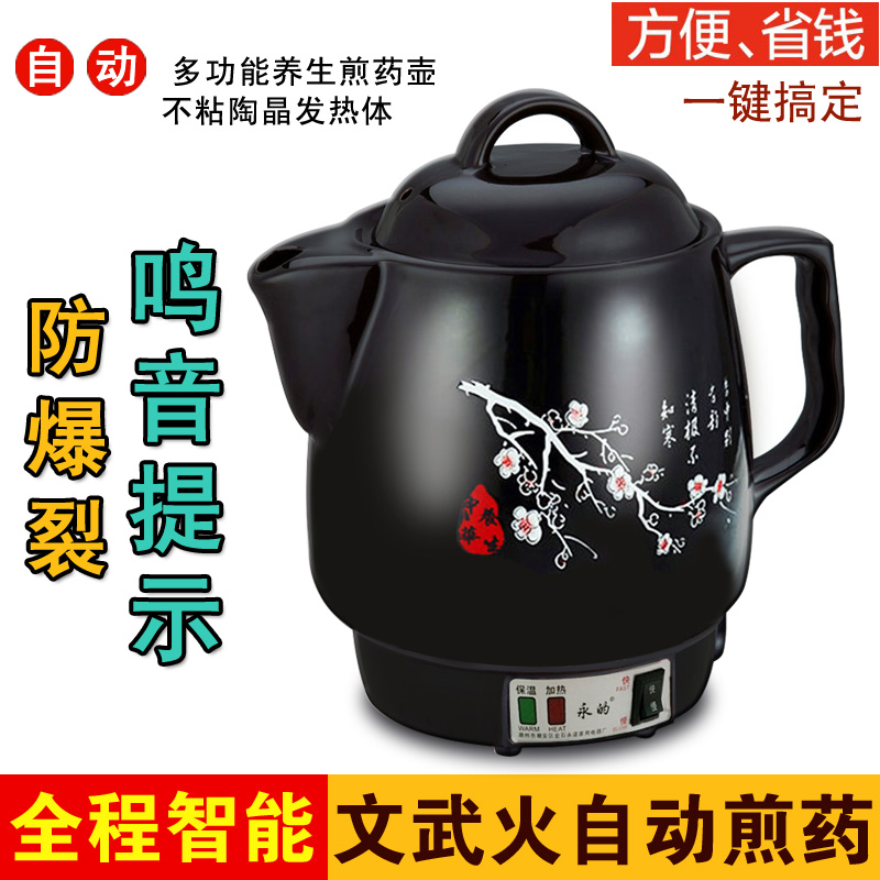 Yongdi automatic traditional Chinese medicine pot decoction pot ceramic health pot electronic medicine pot electric heating electric stew pot