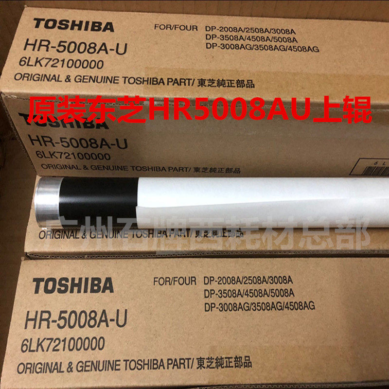 Original Toshiba 2508 3008 3508 4508 5008A fixing heating roller Upper roller Fixing stick upper shaft