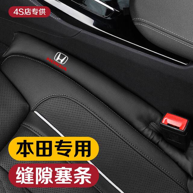 Honda car seat gap plug leak-proof strip Accord Civic CRV Haoying