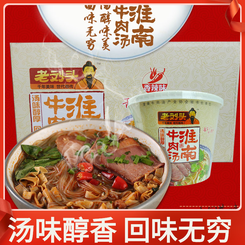 Lao Liu Tou Huainan beef soup 105g * 12 barrels convenient instant food vermicelli soup original flavor spicy spicy meal replacement snacks