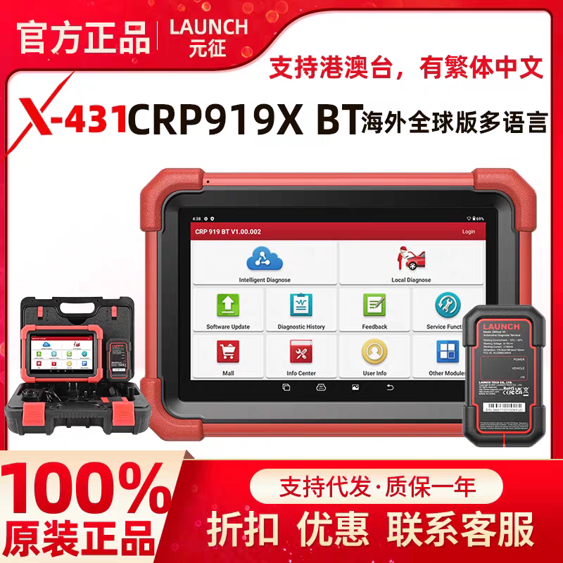 Launch X431 Crp919X Bt Car Diagnostic Tool Foreign Trade Overseas Global Version Hong Kong, Macao, and Taiwan