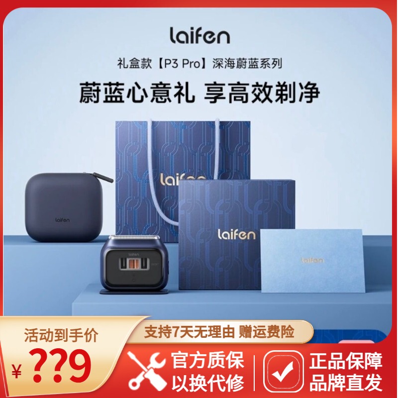 Laifen Shaver P3 Pro Gift Box Men's Portable Electric Shaver Chinese Valentine's Day Gift for Boyfriend