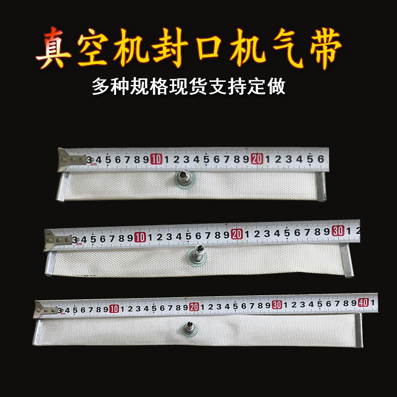 Sealing Machine Gas Belt Food Vacuum Machine Tea Packaging Machine Closure Bar Air Bag Air Bag Gas Bag Manufacturer Direct accessories