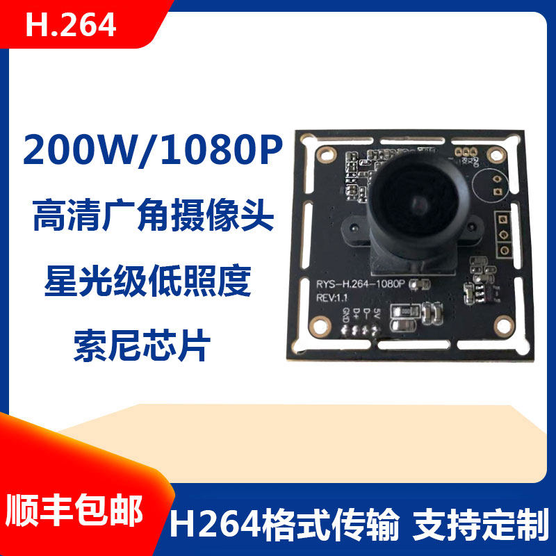 1080P HD USB Camera Module H 264 Transmission Starlight Low Illumination Live Movie Conference