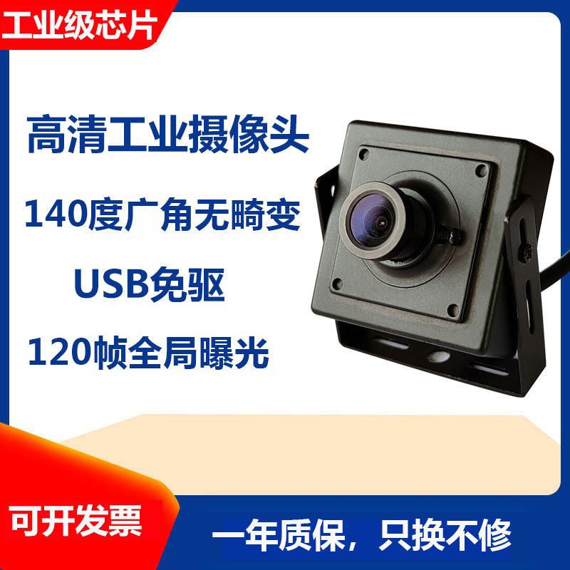 1080P Industrial Camera Wide Angle USB Computer 2 million HD 180 Degree Distortion Free Drive 480P 720P