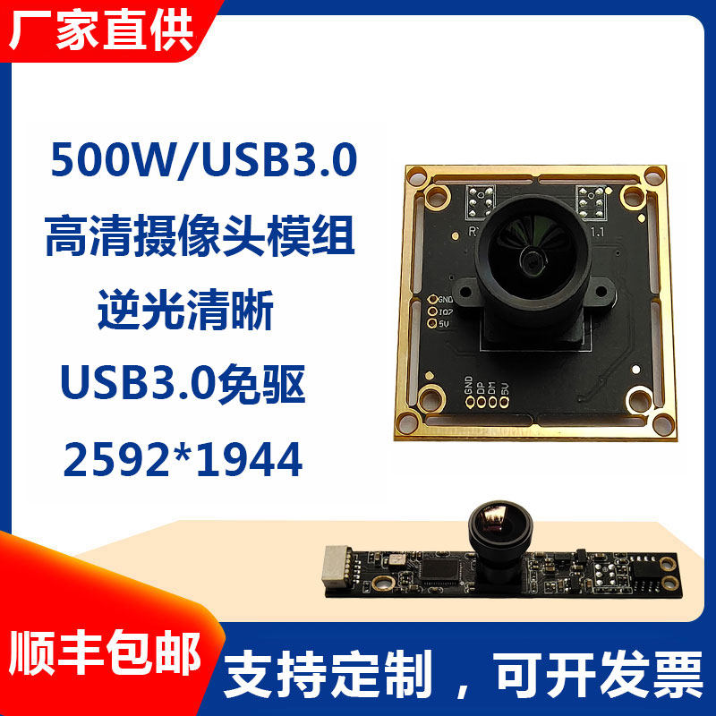 USB3 0 high-definition camera head module 500W wide dynamic strawberry pie Android windows driver-free