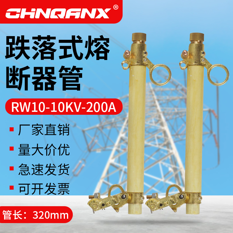 RW10-10-12KV 100-200A Outdoor High Voltage Drop Fuse Linger Switch Fuse Direct Sales