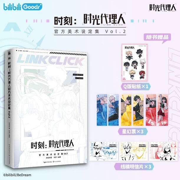 時刻時光代理人官方美術設定集Vol2【贈貼紙+星幻票+明信片】動畫設定