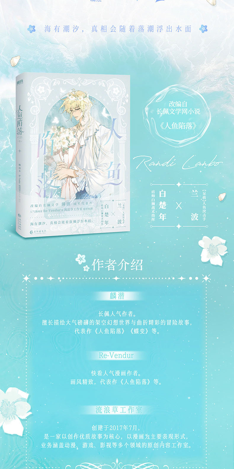 The Merman's Dilemma manhua cover spread with the merman illustration and title design
