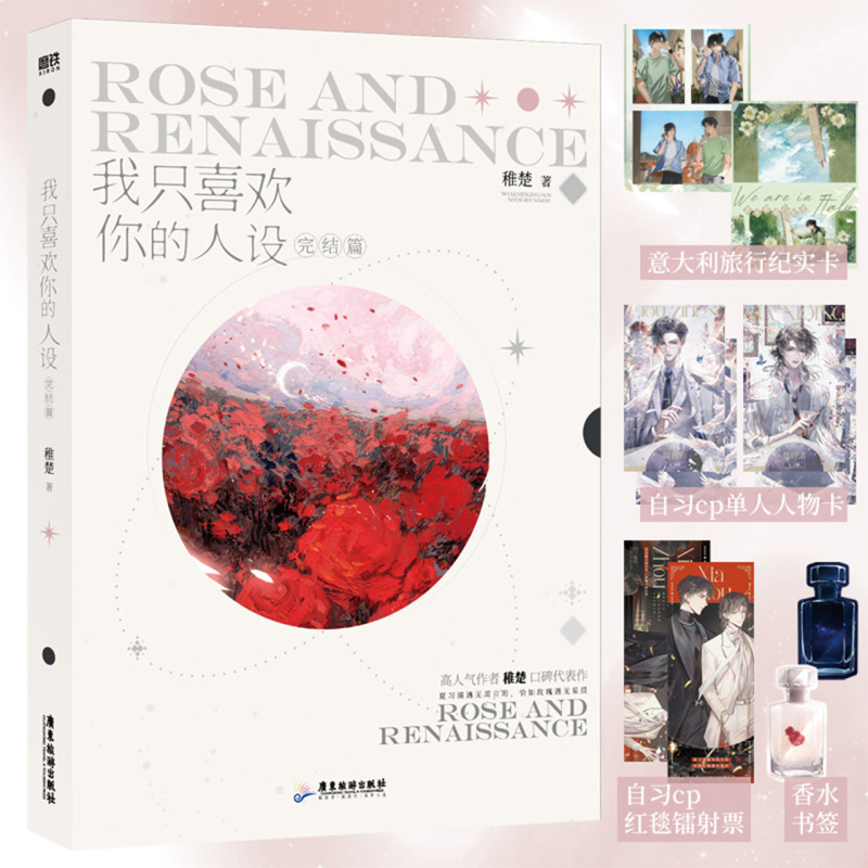 I Only Like Your Character 3: the Finale [Includes Documentary Card + Character Card + Laser Ticket + Bookmark] Zhi Chu's Highly Acclaimed Work Youth Romance Novel Genuine Edition by Motie