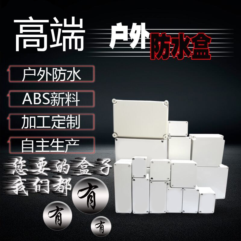 Outdoor waterproof junction box abs plastic dust-proof box meter box IP66 Seal splitting wire box monitor power box