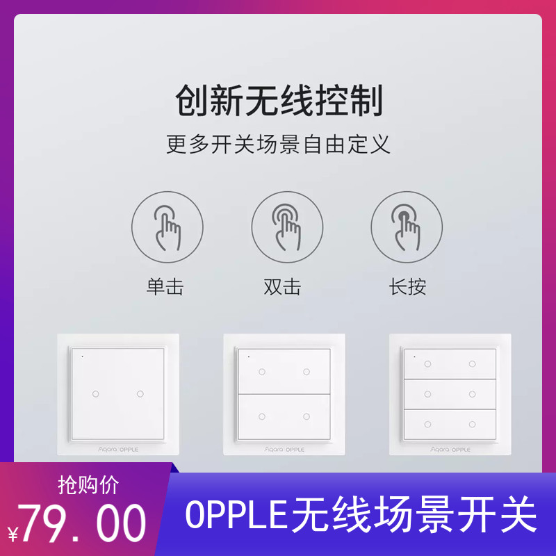 Green rice AqaraOPPLE smart wireless switch wiring-free remote control switch free punch