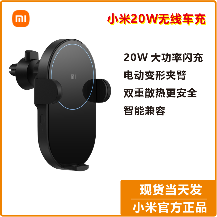 Xiaomi Wireless Car Charger Car Charger Electric Phone Holder 20W Power Car Flash Charger