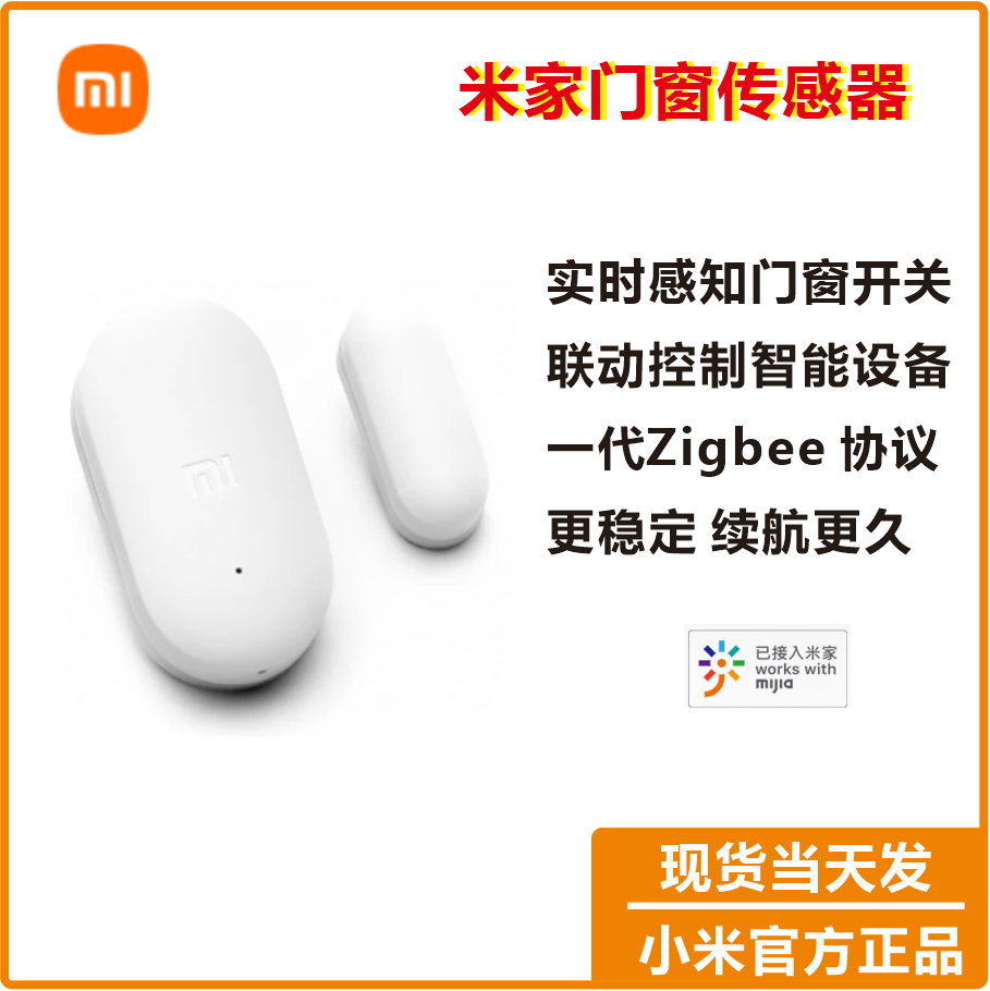Spot Rice Family Doors And Windows Sensors Generation Zigbee Protocol Xiaomi Smart Home Appliances Human Anti-theft Switch